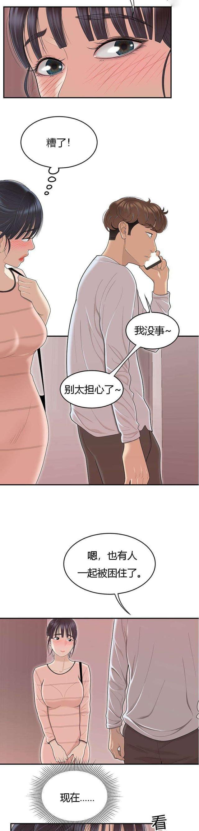 《100个性感的故事》漫画最新章节第77话免费下拉式在线观看章节第【9】张图片