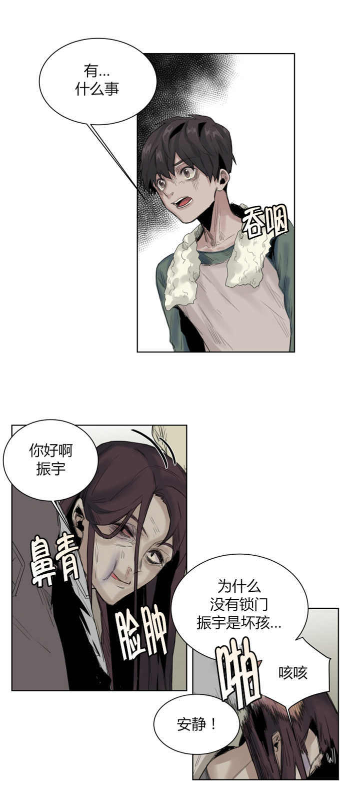 《死亡之鸟的凝视》漫画最新章节第29话免费下拉式在线观看章节第【4】张图片