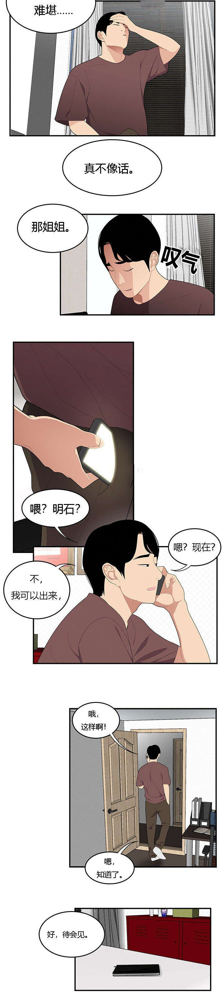 《100个性感的故事》漫画最新章节第33话免费下拉式在线观看章节第【9】张图片