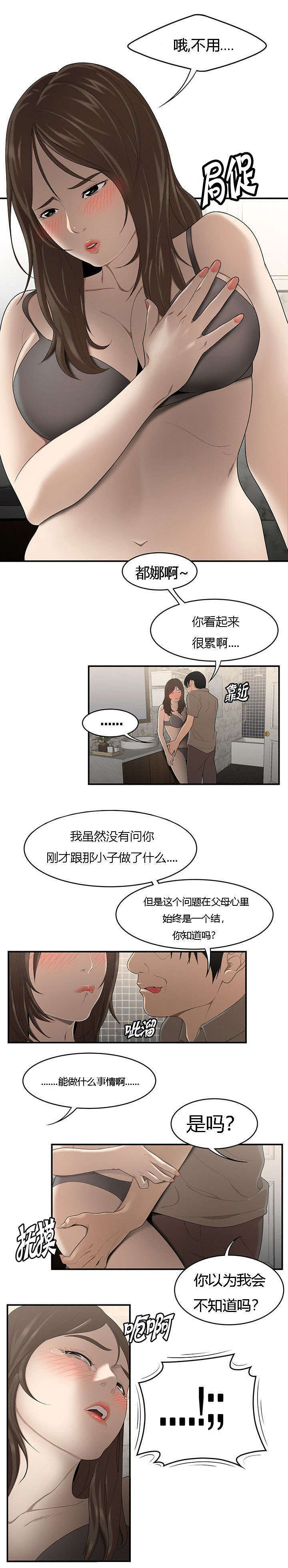 《100个性感的故事》漫画最新章节第47话免费下拉式在线观看章节第【6】张图片