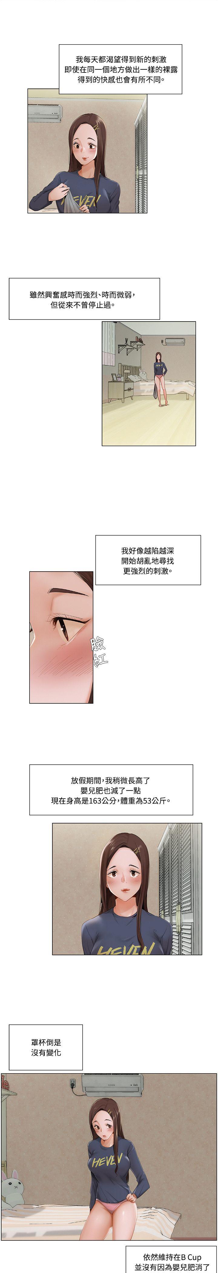 《拜托请监视我吧》漫画最新章节第17话免费下拉式在线观看章节第【4】张图片