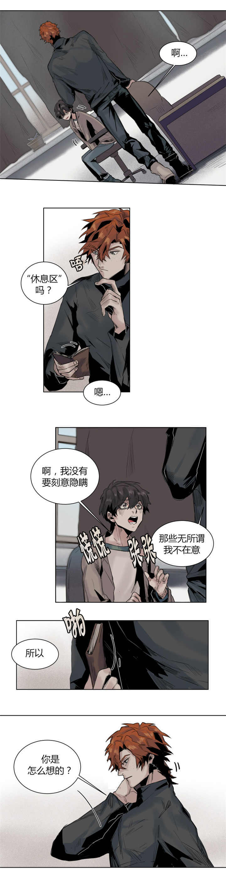 《死亡之鸟的凝视》漫画最新章节第20话免费下拉式在线观看章节第【6】张图片