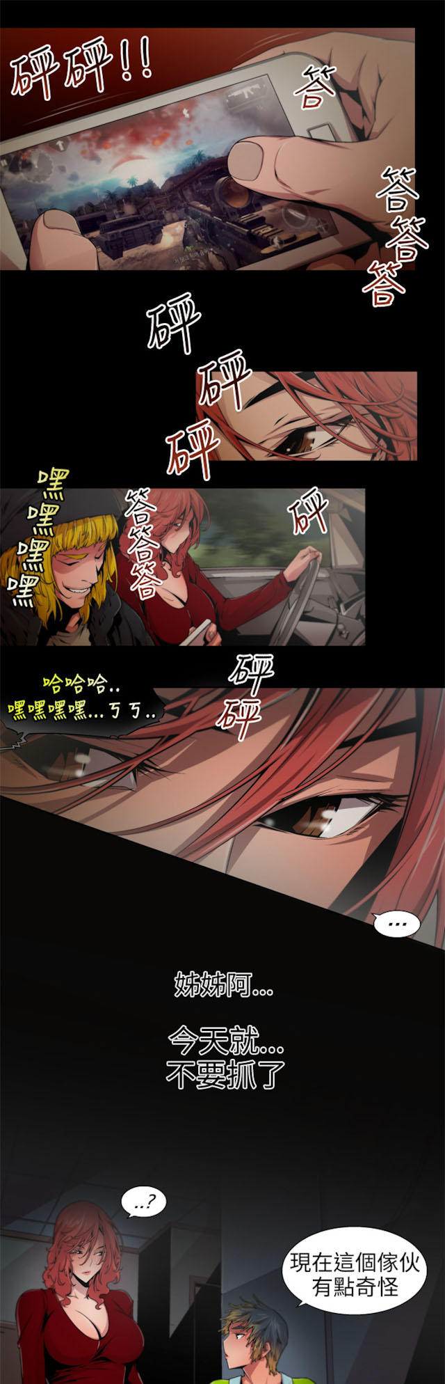 《捕猎姐妹》漫画最新章节第14话免费下拉式在线观看章节第【6】张图片