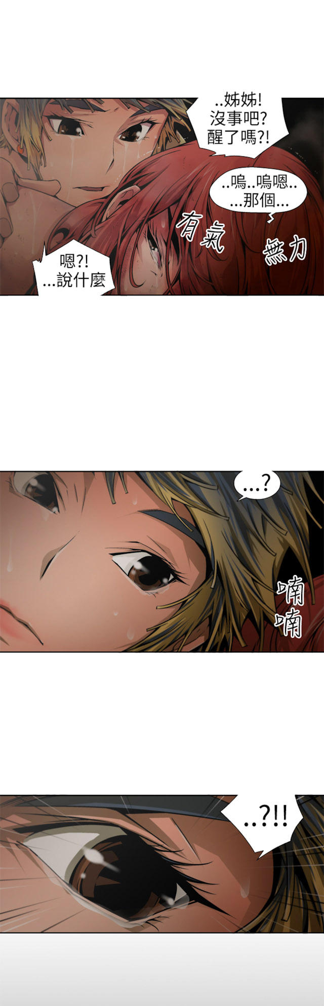 《捕猎姐妹》漫画最新章节第16话免费下拉式在线观看章节第【6】张图片