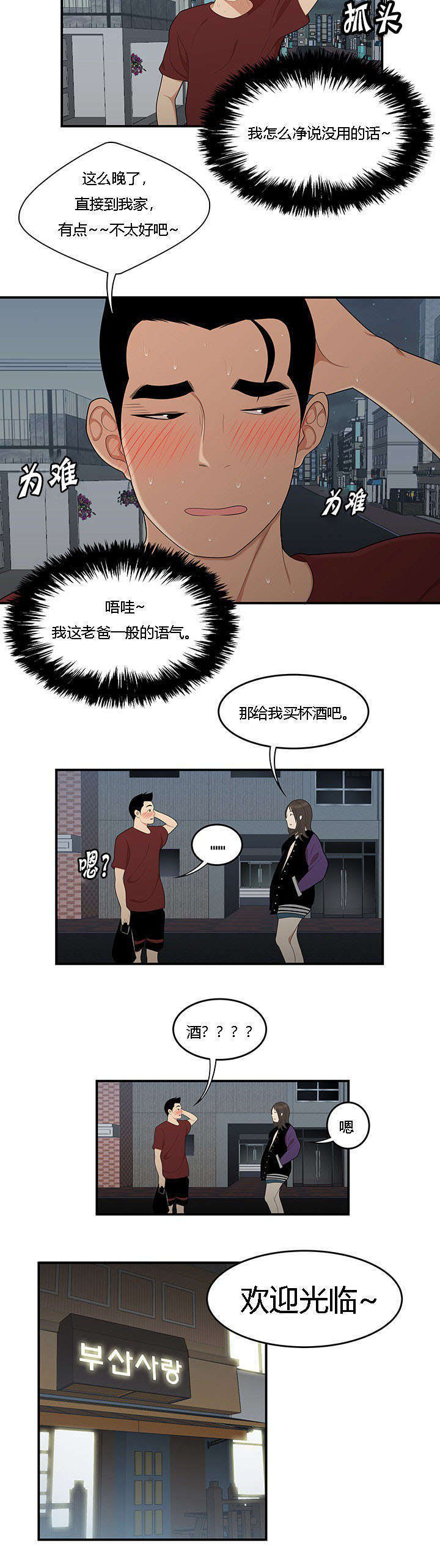 《100个性感的故事》漫画最新章节第42话免费下拉式在线观看章节第【4】张图片