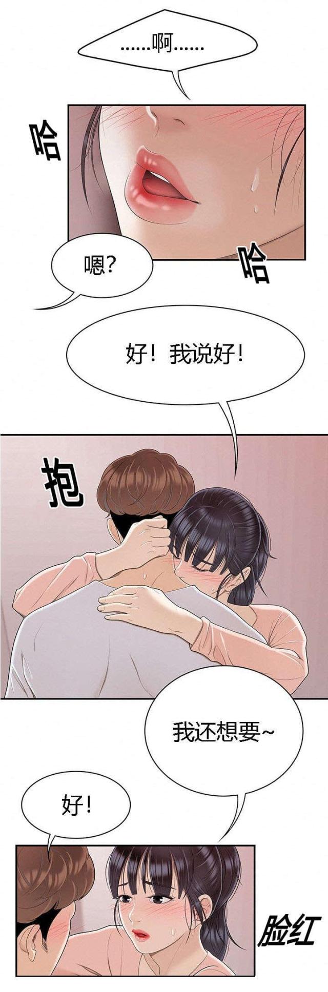 《100个性感的故事》漫画最新章节第79话免费下拉式在线观看章节第【3】张图片