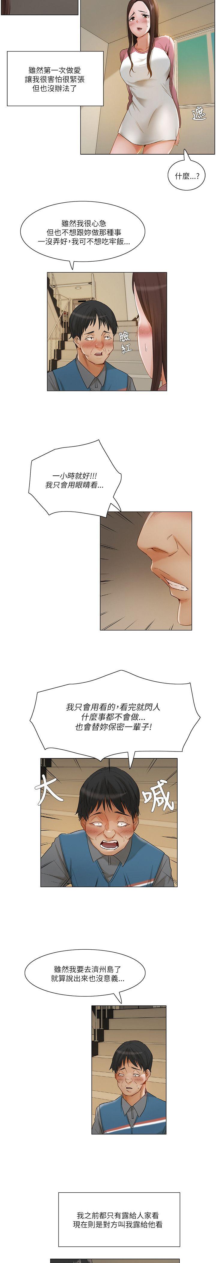 《拜托请监视我吧》漫画最新章节第24话免费下拉式在线观看章节第【6】张图片