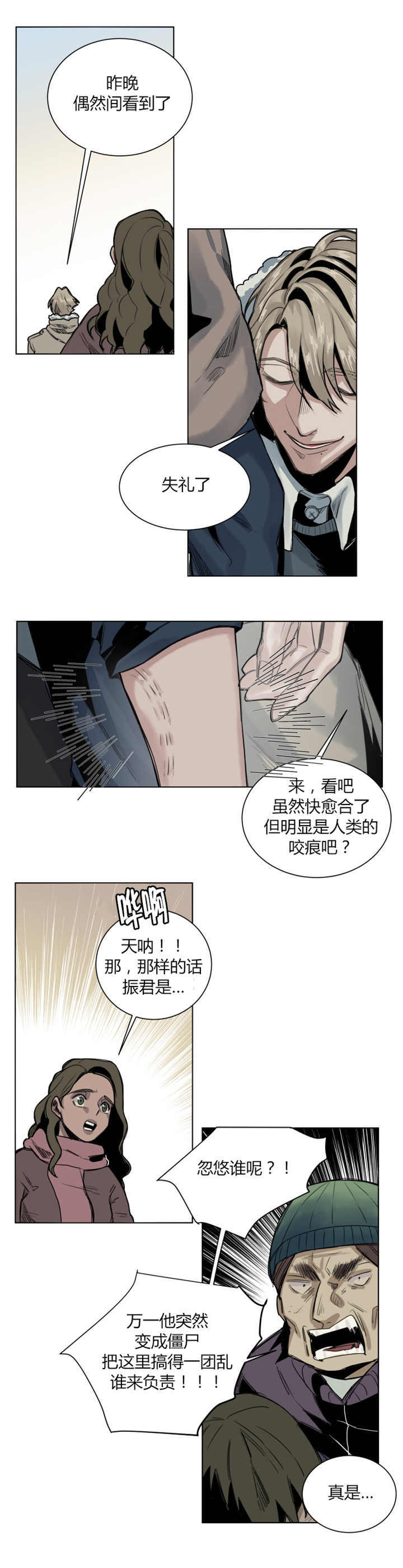 《死亡之鸟的凝视》漫画最新章节第53话免费下拉式在线观看章节第【5】张图片