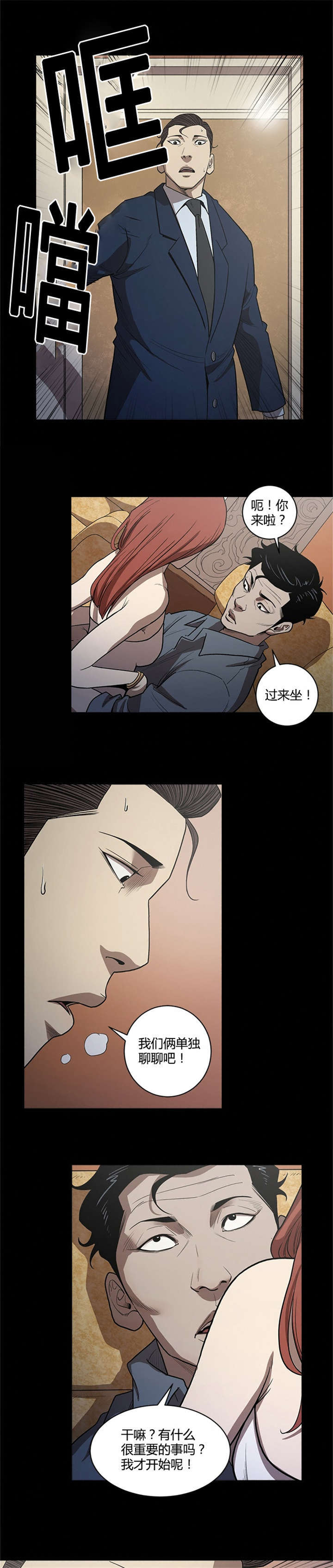 《八年死期》漫画最新章节第30话免费下拉式在线观看章节第【6】张图片