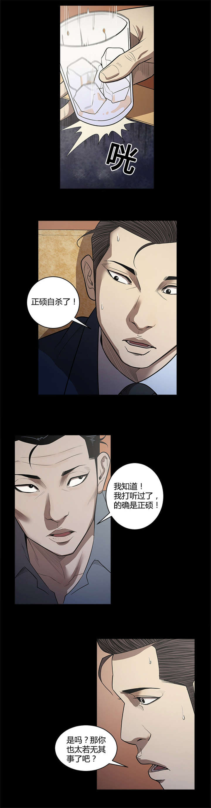 《八年死期》漫画最新章节第30话免费下拉式在线观看章节第【4】张图片