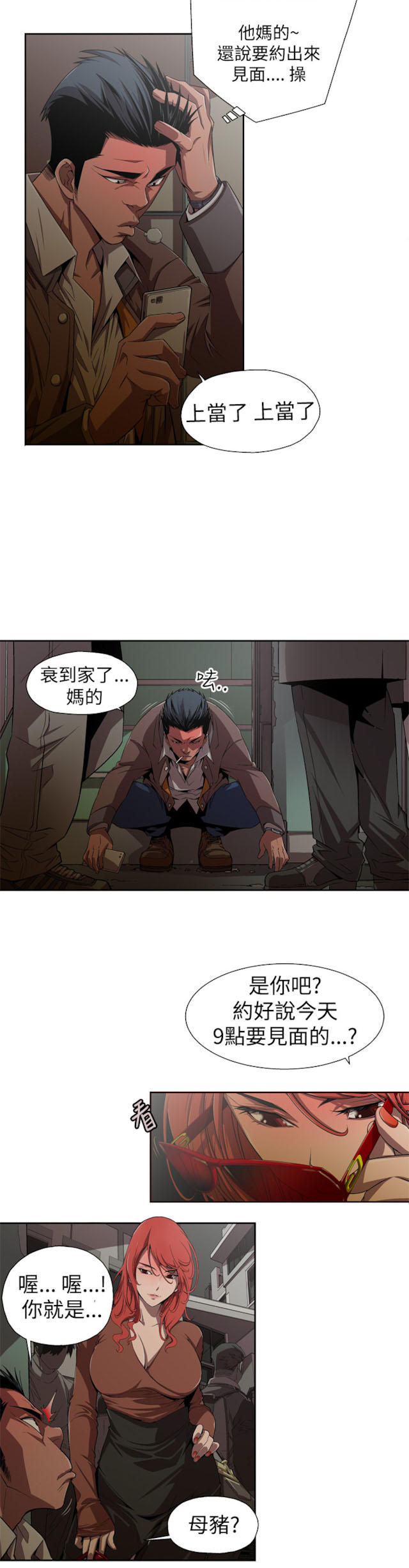 《捕猎姐妹》漫画最新章节第1话免费下拉式在线观看章节第【6】张图片