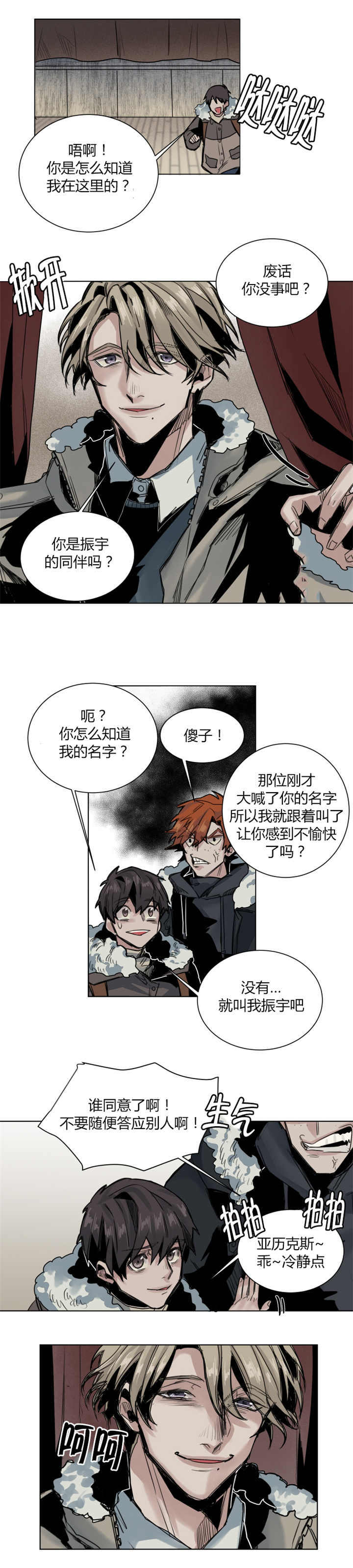 《死亡之鸟的凝视》漫画最新章节第40话免费下拉式在线观看章节第【2】张图片