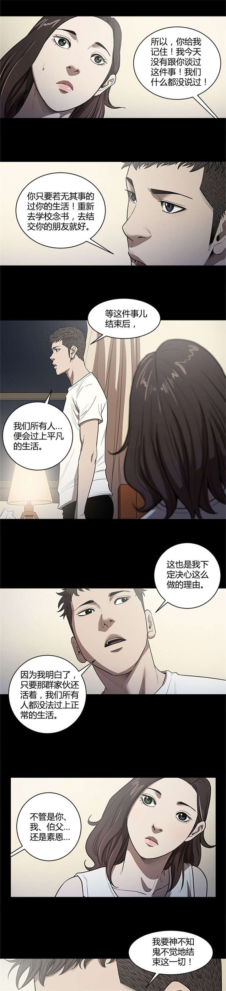 《八年死期》漫画最新章节第26话免费下拉式在线观看章节第【2】张图片