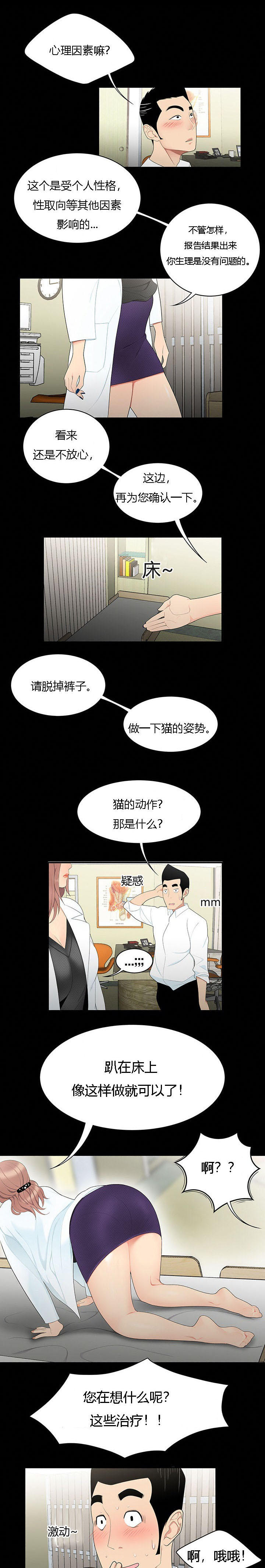 《100个性感的故事》漫画最新章节第12话免费下拉式在线观看章节第【6】张图片