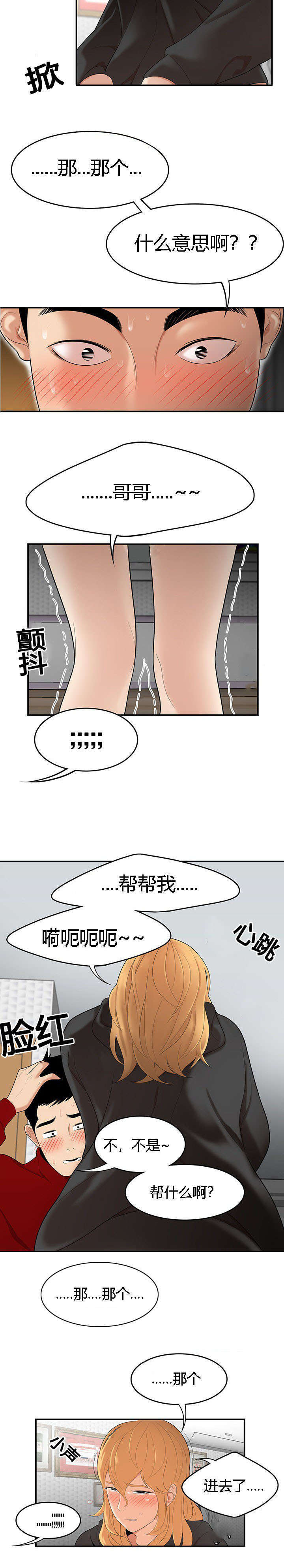 《100个性感的故事》漫画最新章节第39话免费下拉式在线观看章节第【8】张图片