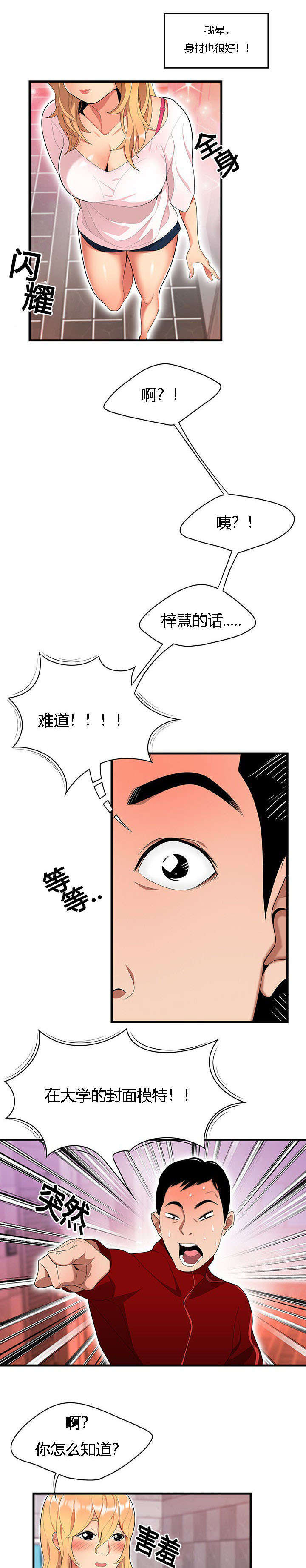 《100个性感的故事》漫画最新章节第36话免费下拉式在线观看章节第【6】张图片