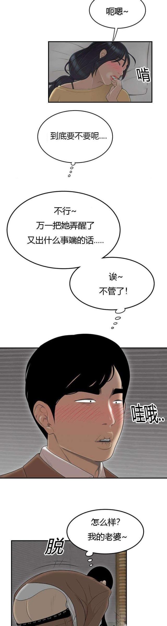 《100个性感的故事》漫画最新章节第74话免费下拉式在线观看章节第【4】张图片