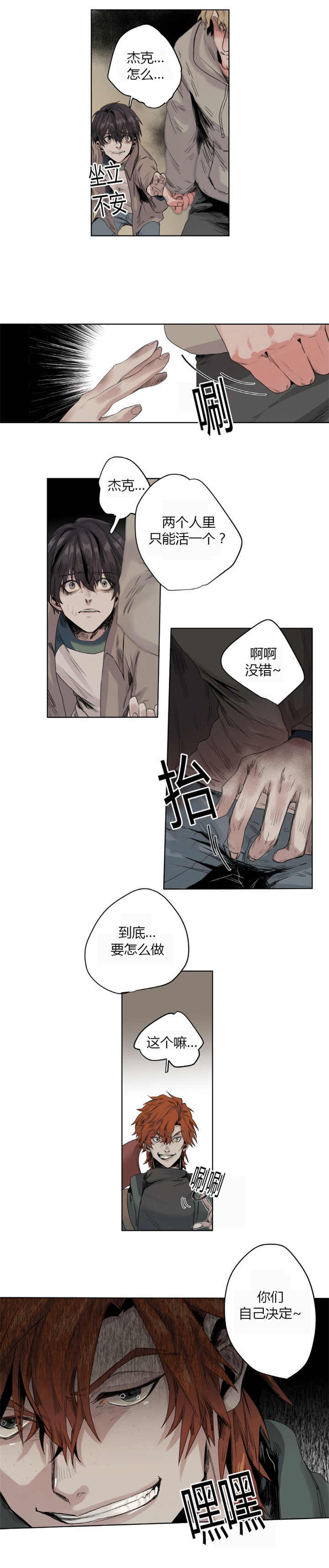 《死亡之鸟的凝视》漫画最新章节第8话免费下拉式在线观看章节第【6】张图片