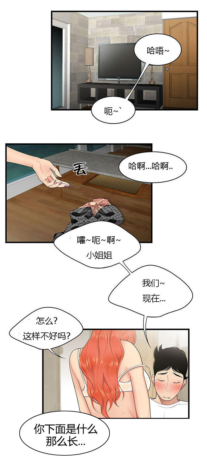 《100个性感的故事》漫画最新章节第6话免费下拉式在线观看章节第【12】张图片