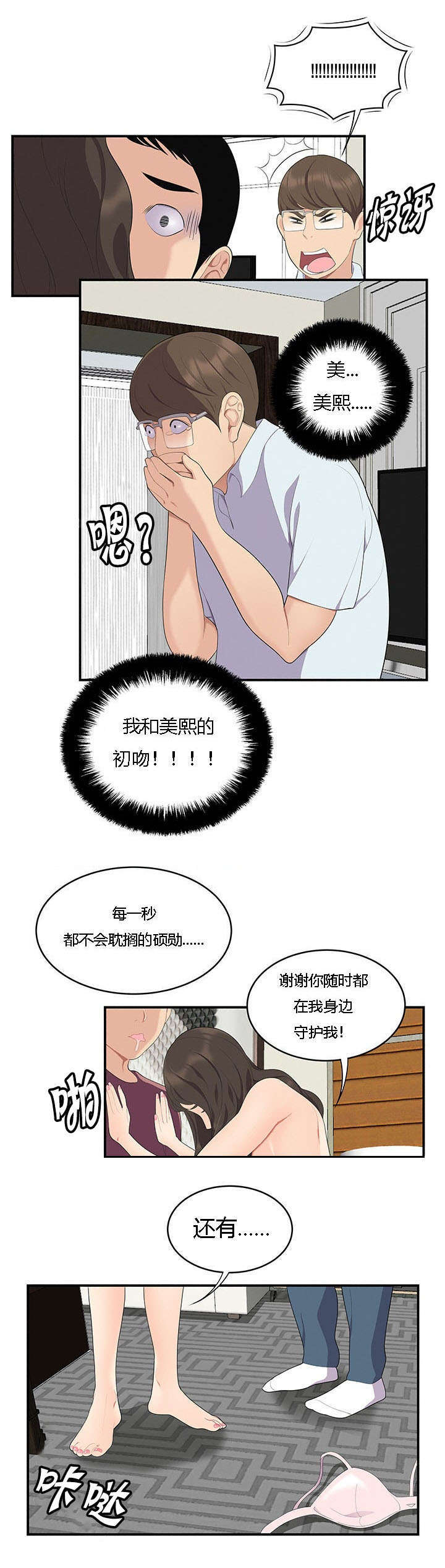 《100个性感的故事》漫画最新章节第27话免费下拉式在线观看章节第【2】张图片