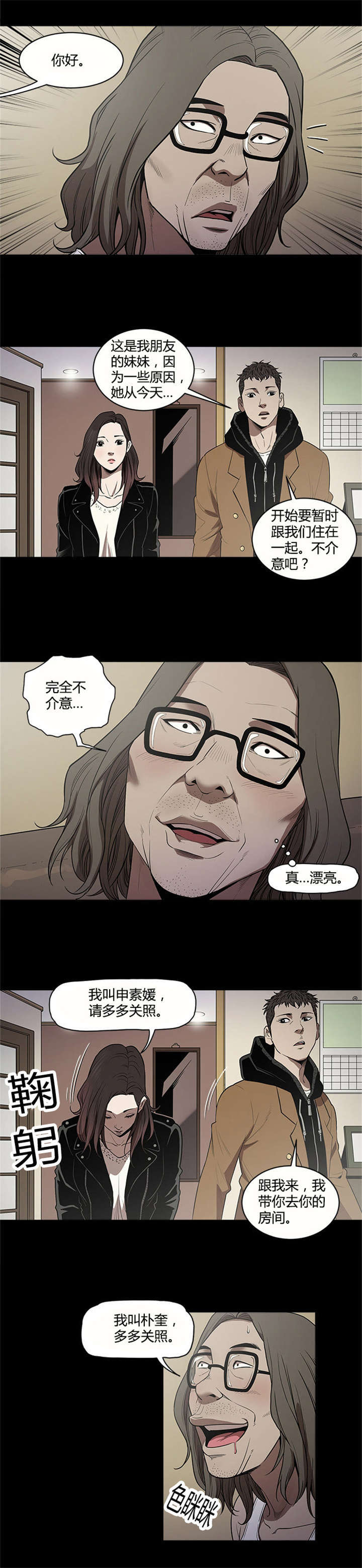 《八年死期》漫画最新章节第14话免费下拉式在线观看章节第【5】张图片