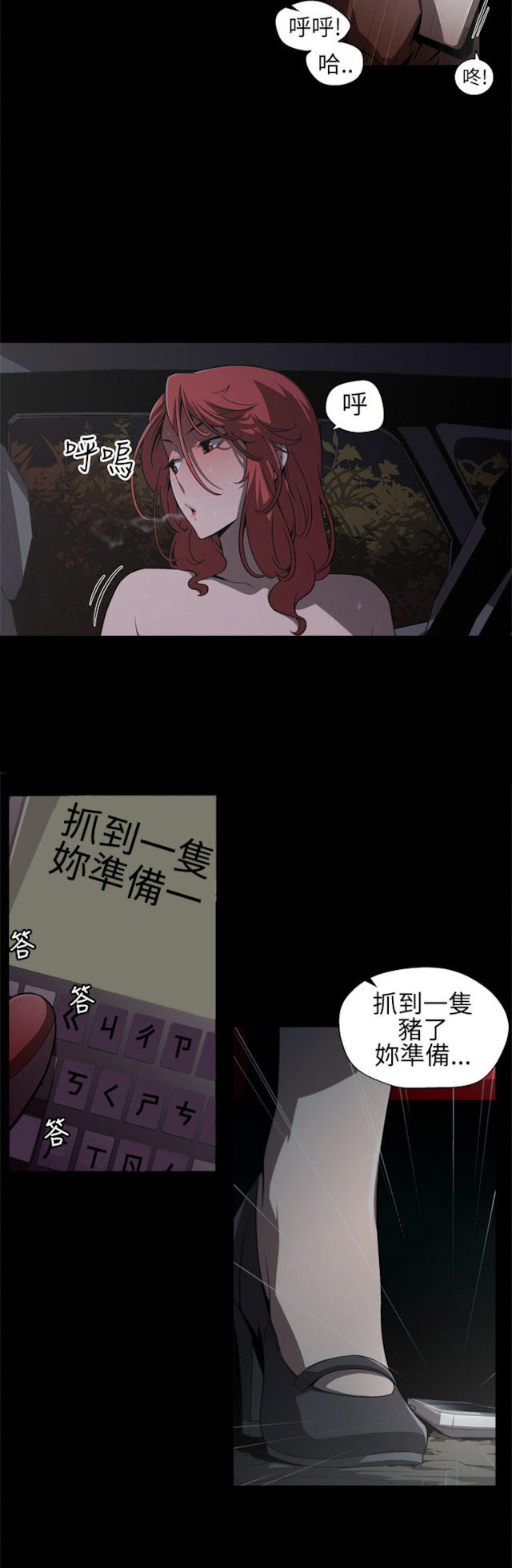 《捕猎姐妹》漫画最新章节第4话免费下拉式在线观看章节第【7】张图片