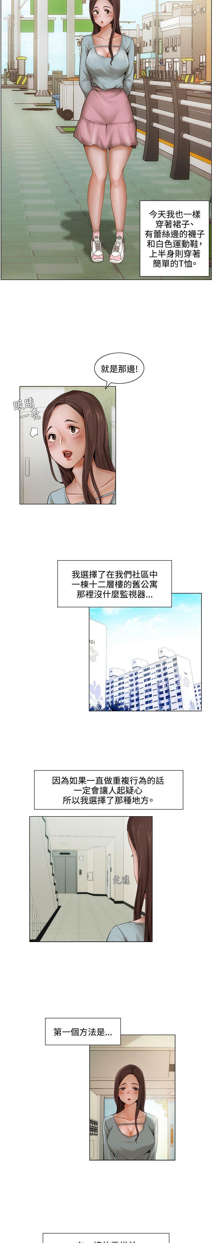 《拜托请监视我吧》漫画最新章节第11话免费下拉式在线观看章节第【8】张图片