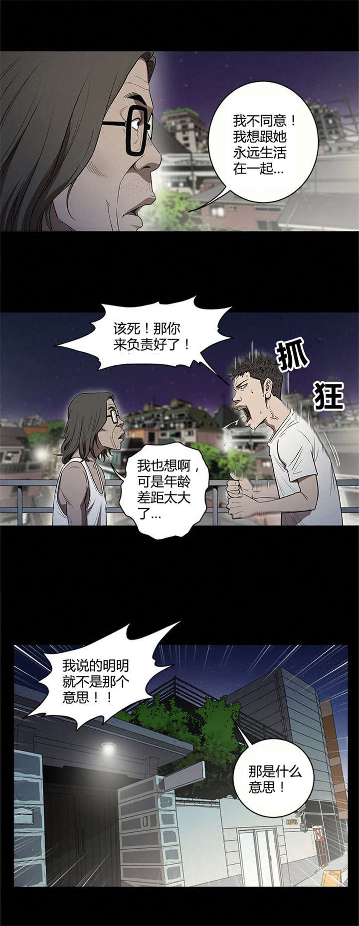 《八年死期》漫画最新章节第15话免费下拉式在线观看章节第【3】张图片