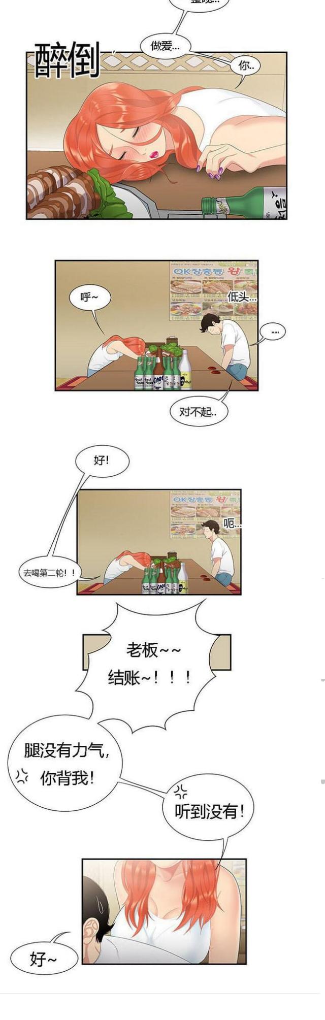 《100个性感的故事》漫画最新章节第9话免费下拉式在线观看章节第【1】张图片