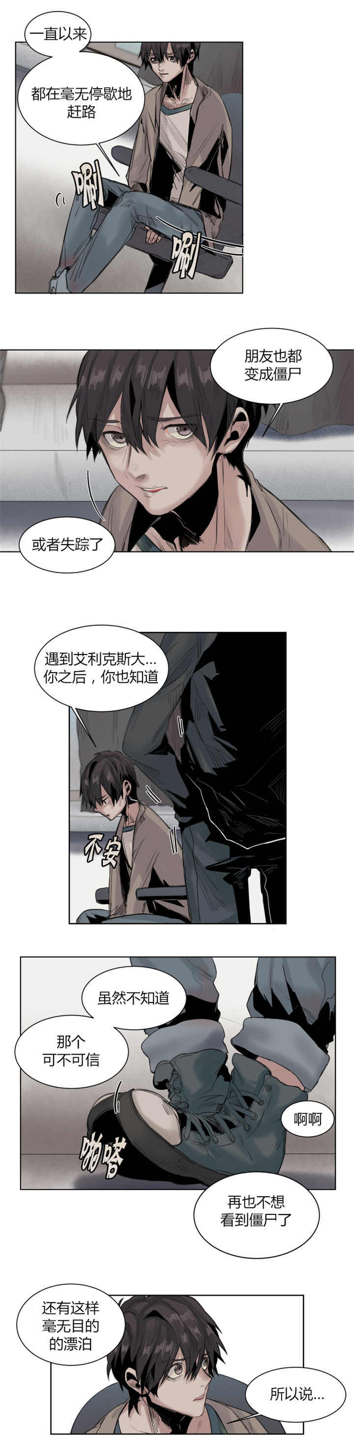 《死亡之鸟的凝视》漫画最新章节第20话免费下拉式在线观看章节第【5】张图片