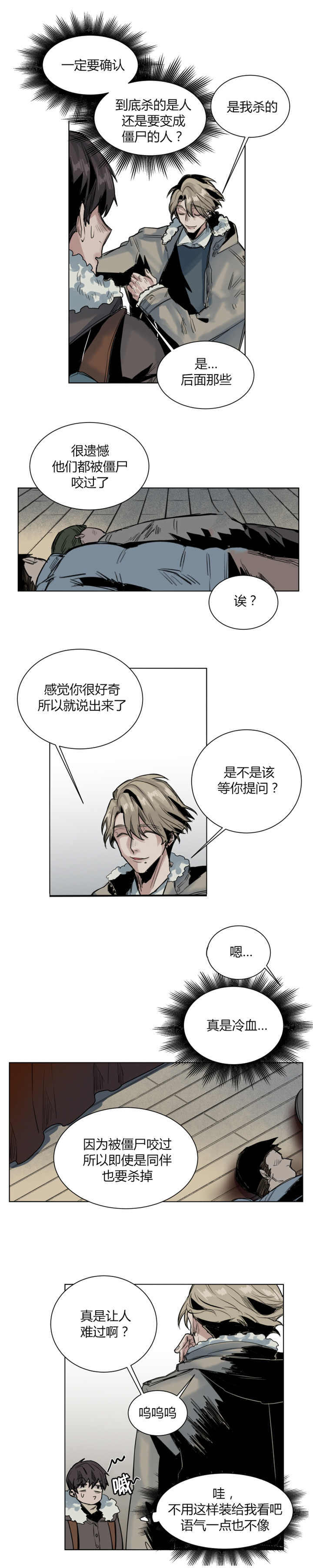 《死亡之鸟的凝视》漫画最新章节第40话免费下拉式在线观看章节第【4】张图片