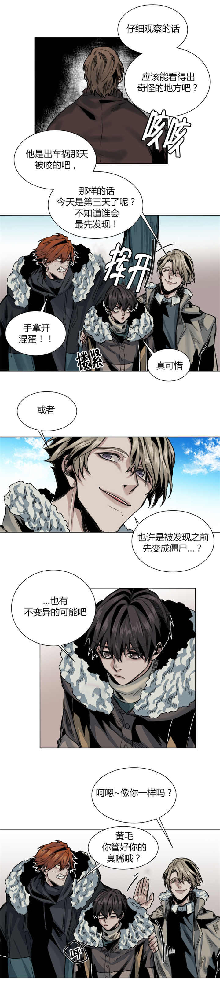 《死亡之鸟的凝视》漫画最新章节第50话免费下拉式在线观看章节第【6】张图片