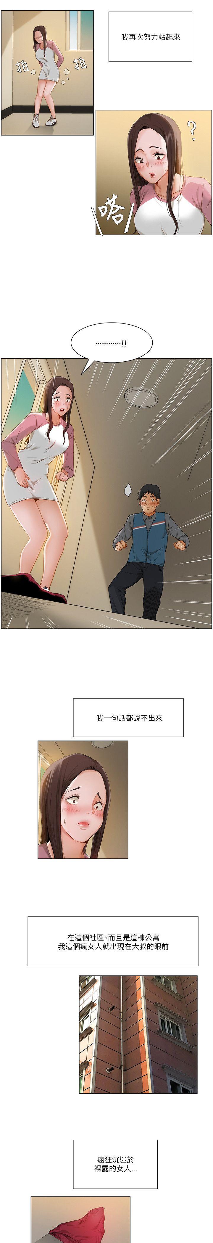 《拜托请监视我吧》漫画最新章节第23话免费下拉式在线观看章节第【6】张图片