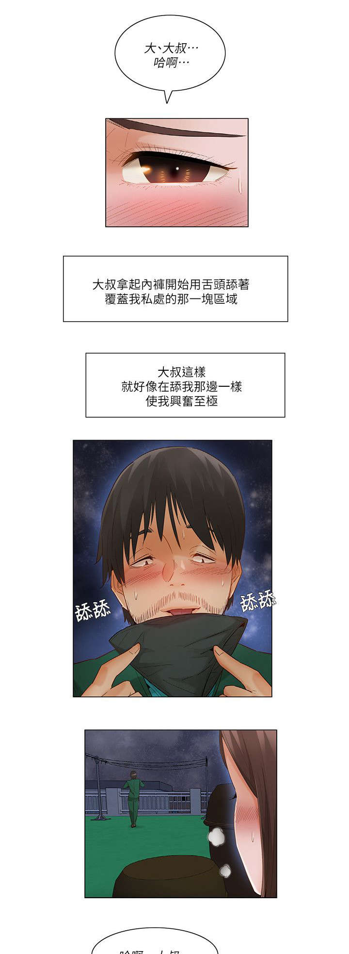 《拜托请监视我吧》漫画最新章节第41话免费下拉式在线观看章节第【8】张图片