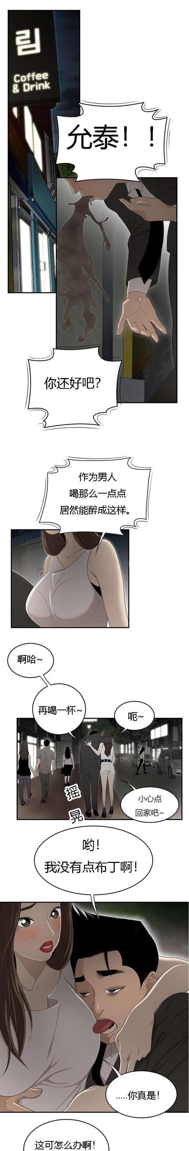 《100个性感的故事》漫画最新章节第55话免费下拉式在线观看章节第【4】张图片