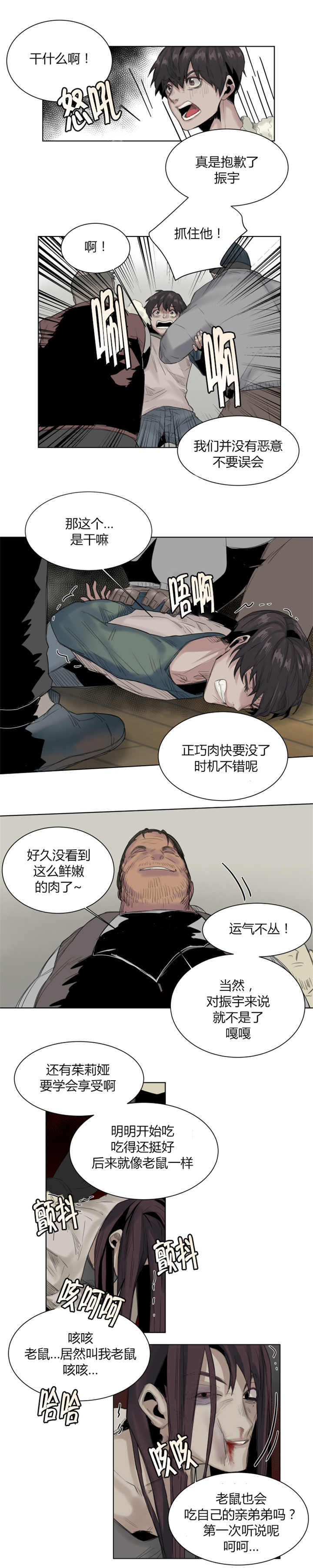 《死亡之鸟的凝视》漫画最新章节第29话免费下拉式在线观看章节第【3】张图片