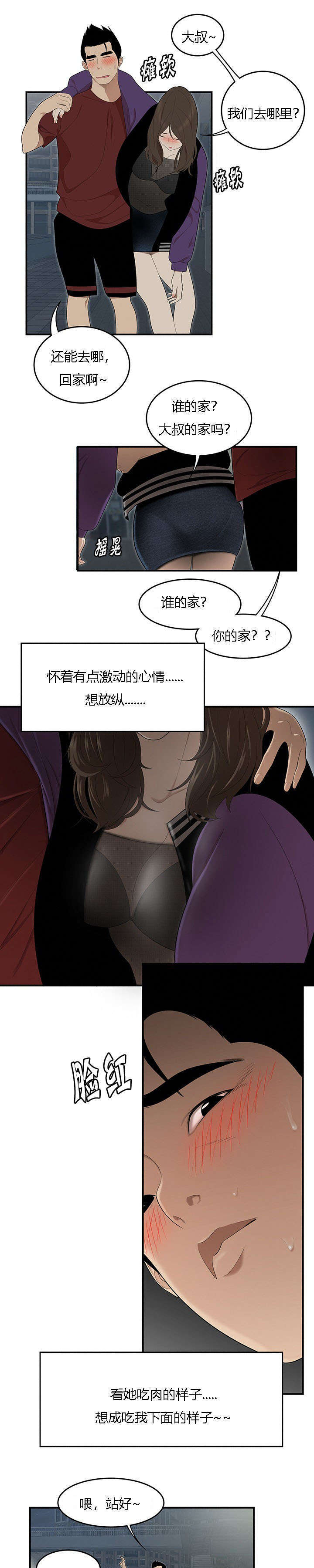 《100个性感的故事》漫画最新章节第44话免费下拉式在线观看章节第【7】张图片