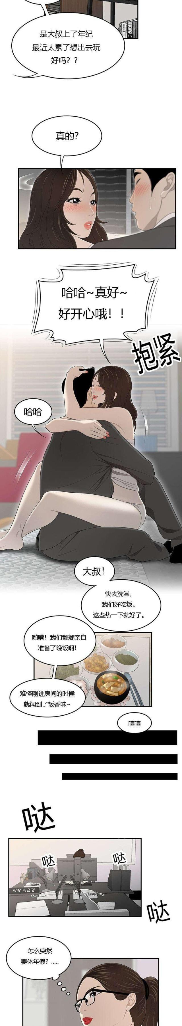 《100个性感的故事》漫画最新章节第57话免费下拉式在线观看章节第【8】张图片