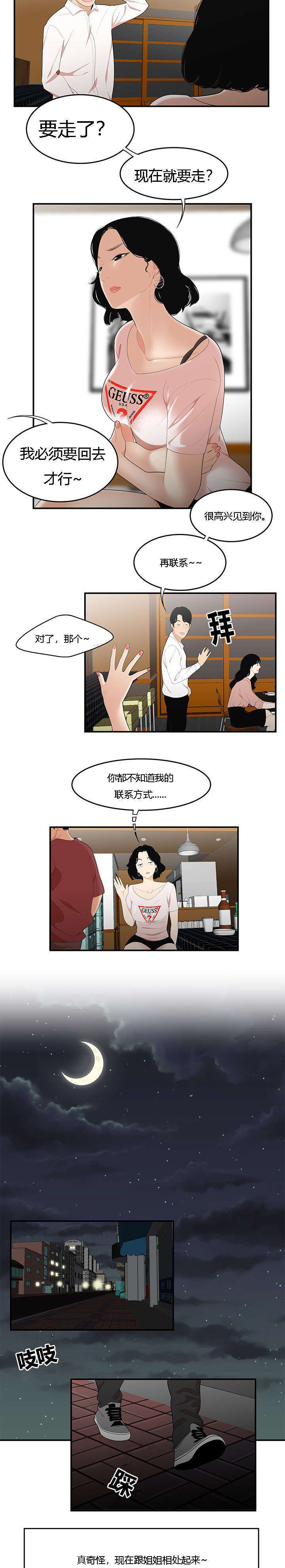 《100个性感的故事》漫画最新章节第33话免费下拉式在线观看章节第【4】张图片