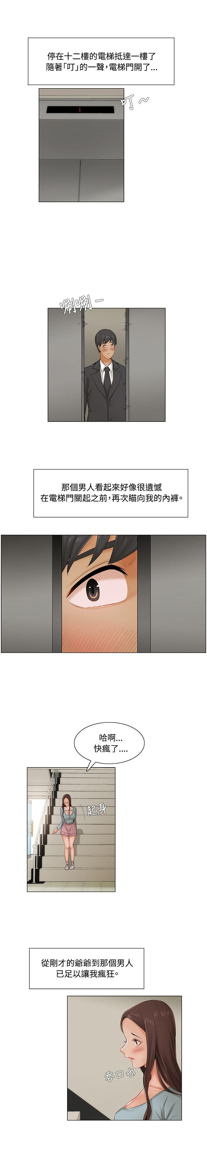 《拜托请监视我吧》漫画最新章节第14话免费下拉式在线观看章节第【6】张图片