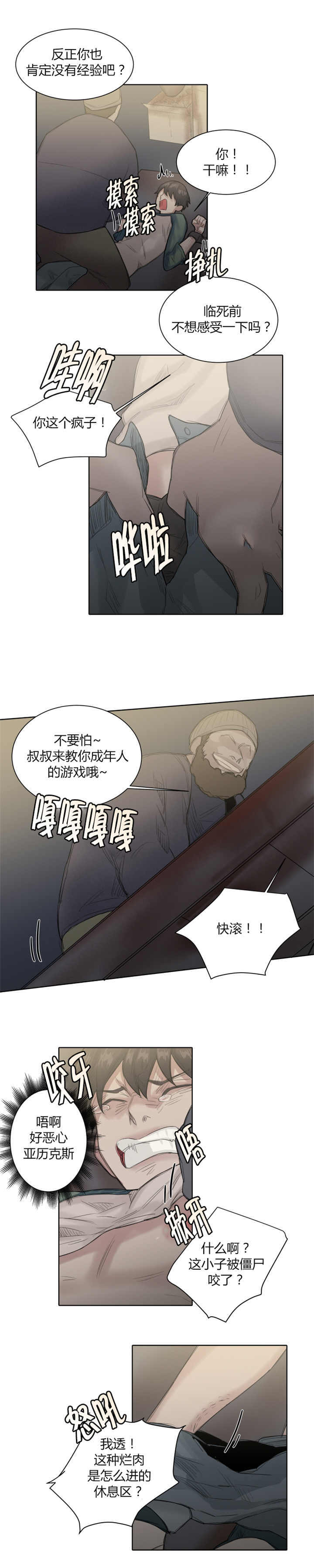 《死亡之鸟的凝视》漫画最新章节第30话免费下拉式在线观看章节第【4】张图片