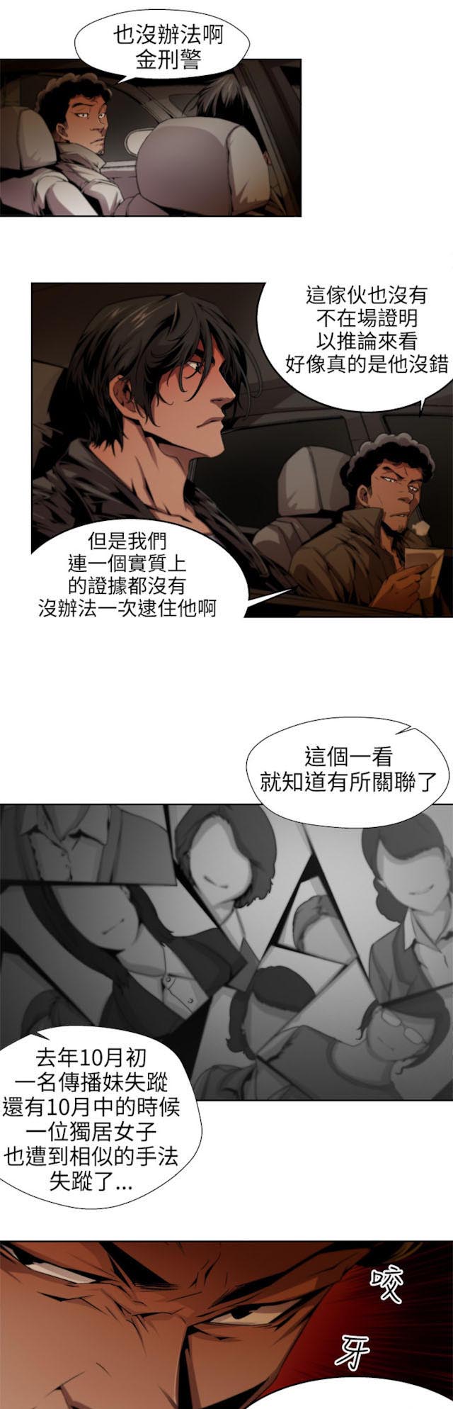 《捕猎姐妹》漫画最新章节第13话免费下拉式在线观看章节第【12】张图片