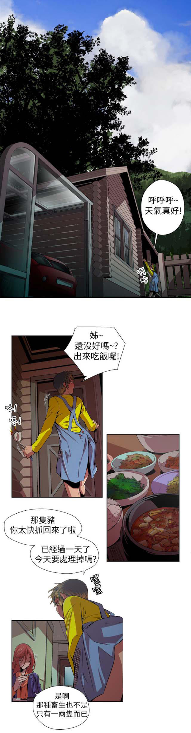 《捕猎姐妹》漫画最新章节第6话免费下拉式在线观看章节第【5】张图片