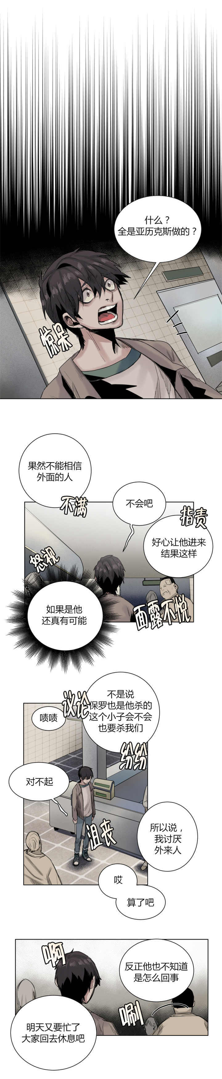 《死亡之鸟的凝视》漫画最新章节第25话免费下拉式在线观看章节第【5】张图片