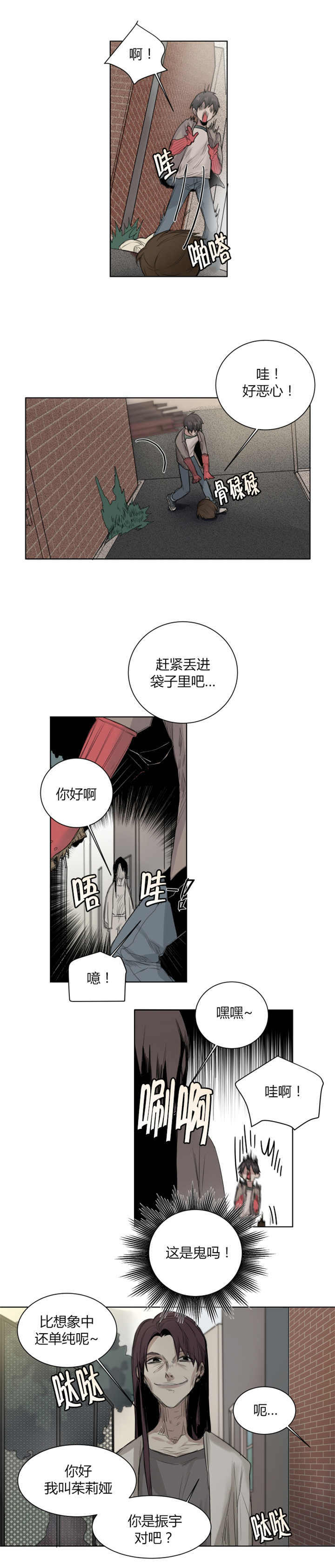 《死亡之鸟的凝视》漫画最新章节第28话免费下拉式在线观看章节第【3】张图片