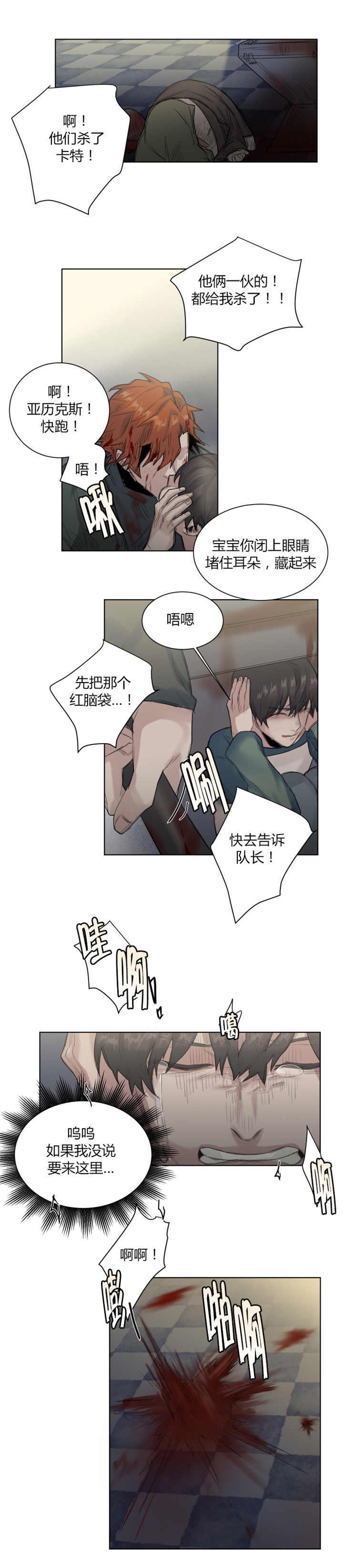 《死亡之鸟的凝视》漫画最新章节第30话免费下拉式在线观看章节第【1】张图片