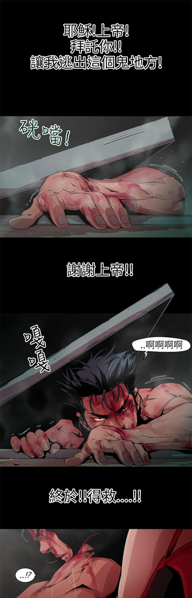 《捕猎姐妹》漫画最新章节第10话免费下拉式在线观看章节第【3】张图片