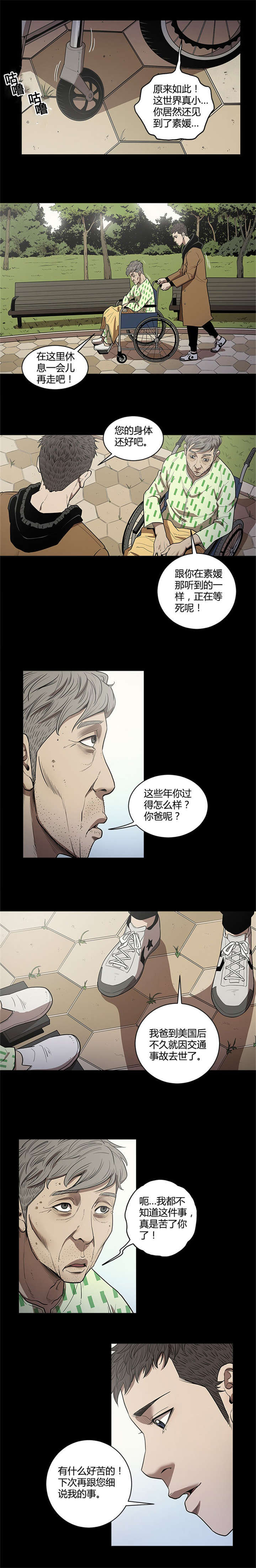 《八年死期》漫画最新章节第26话免费下拉式在线观看章节第【11】张图片