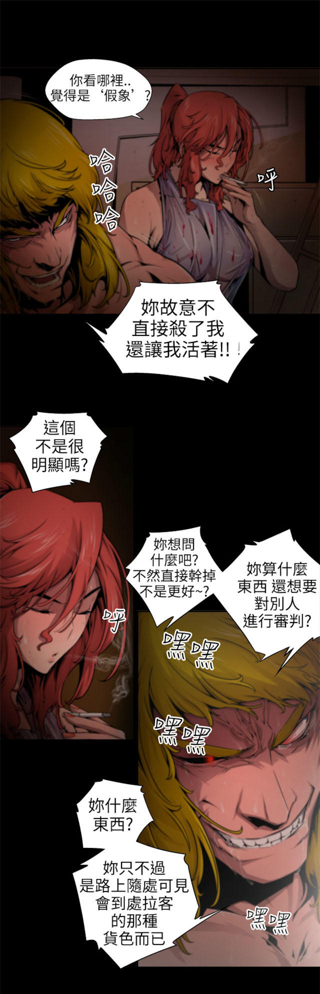 《捕猎姐妹》漫画最新章节第20话免费下拉式在线观看章节第【4】张图片