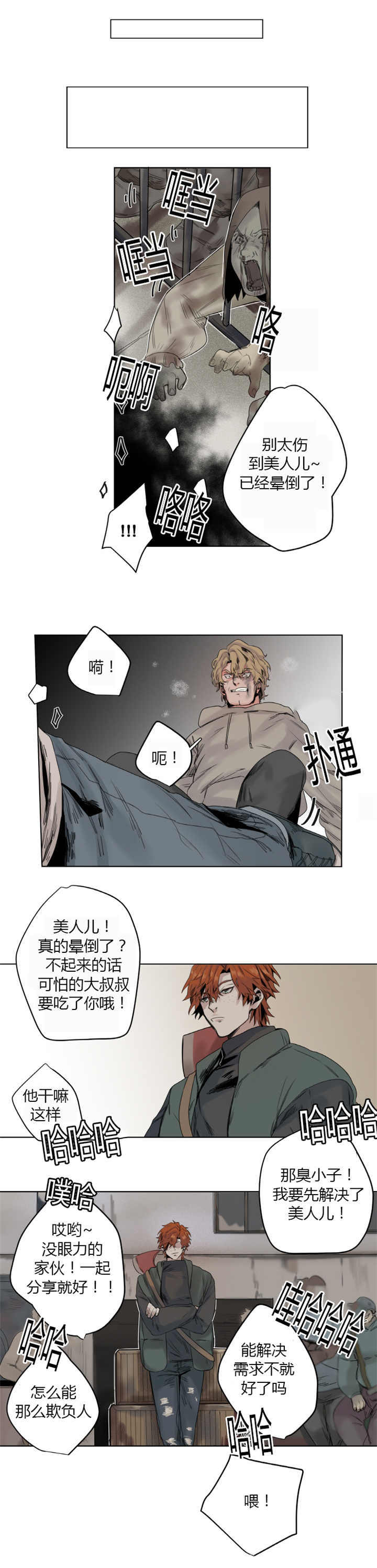 《死亡之鸟的凝视》漫画最新章节第8话免费下拉式在线观看章节第【3】张图片